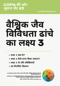 CBD_training_booklet_3_Hindi.pdf