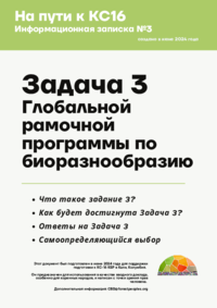 Target_3_info_note_RU.pdf