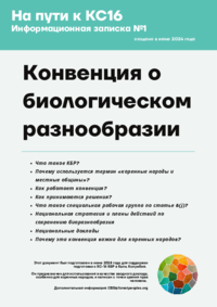 CBD_info_note_RU.pdf